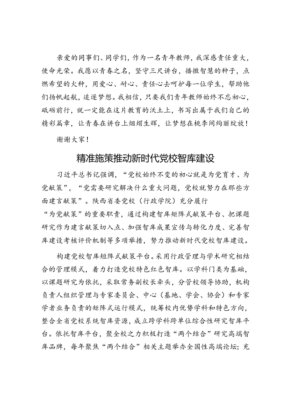 青年教师演讲稿：青春筑梦讲台桃李共绘未来！.docx_第3页