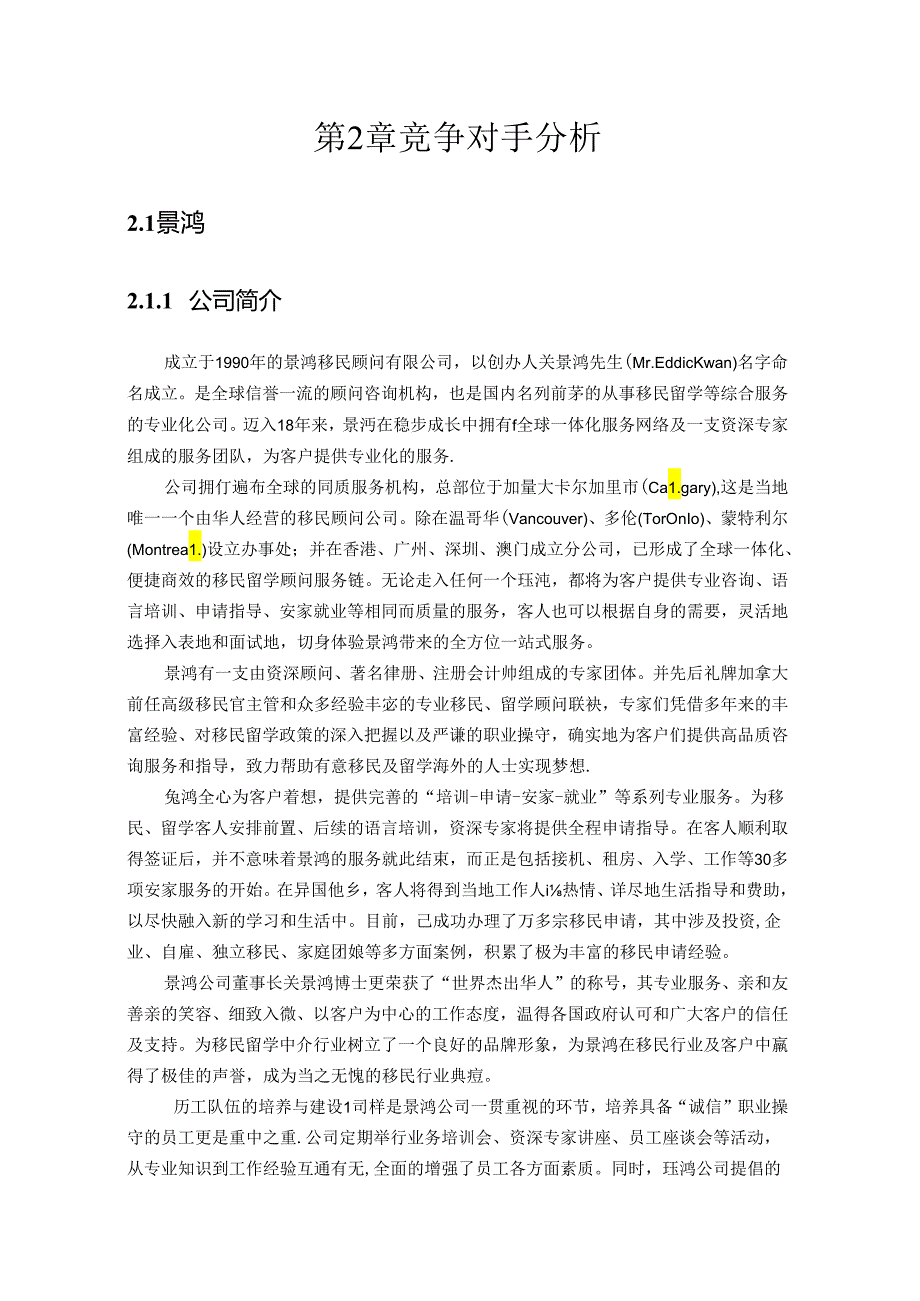 移民留学市场研究报告.docx_第2页