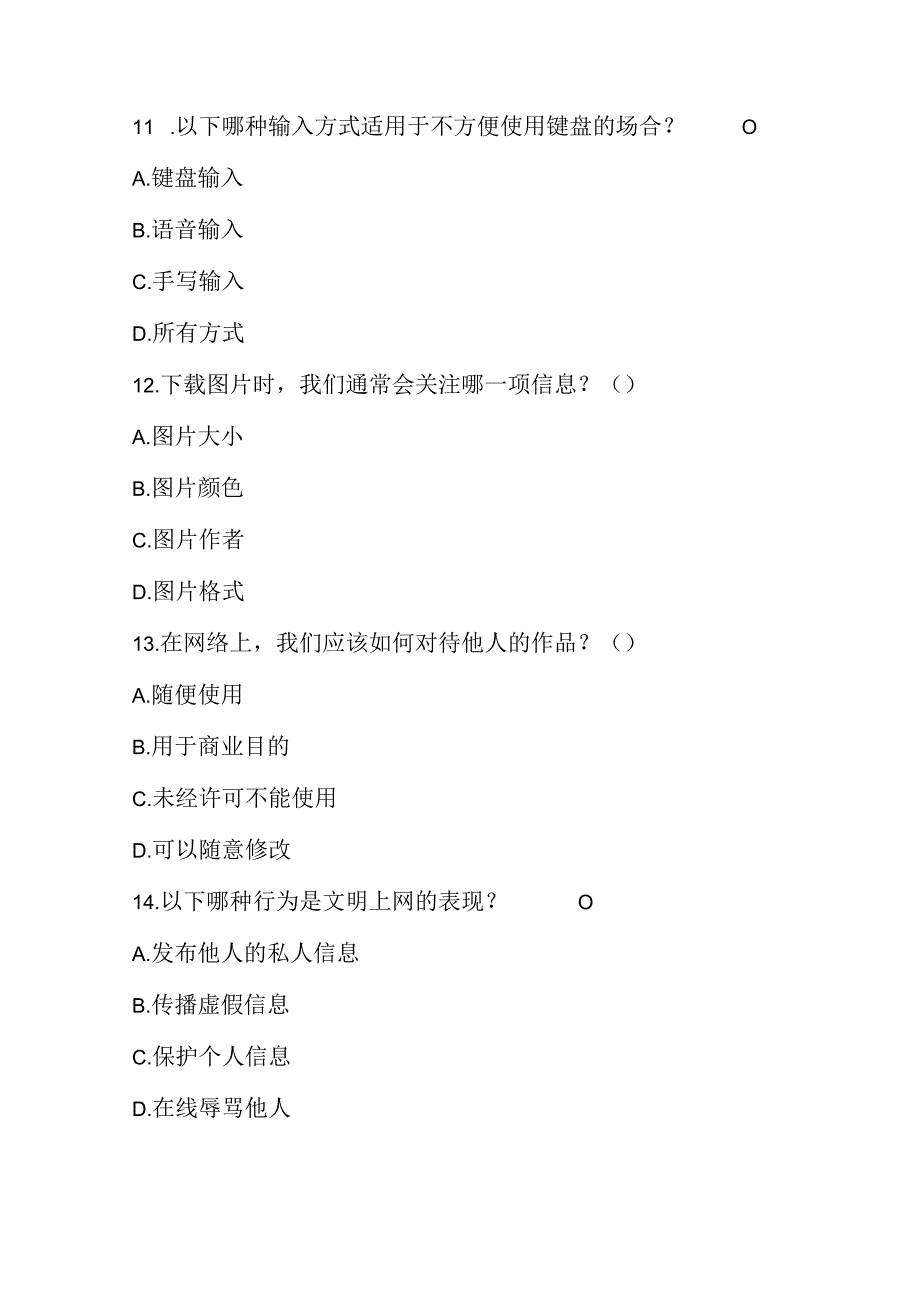 重大版小学信息技术四年级下册期末考试模拟试卷及参考答案.docx_第2页