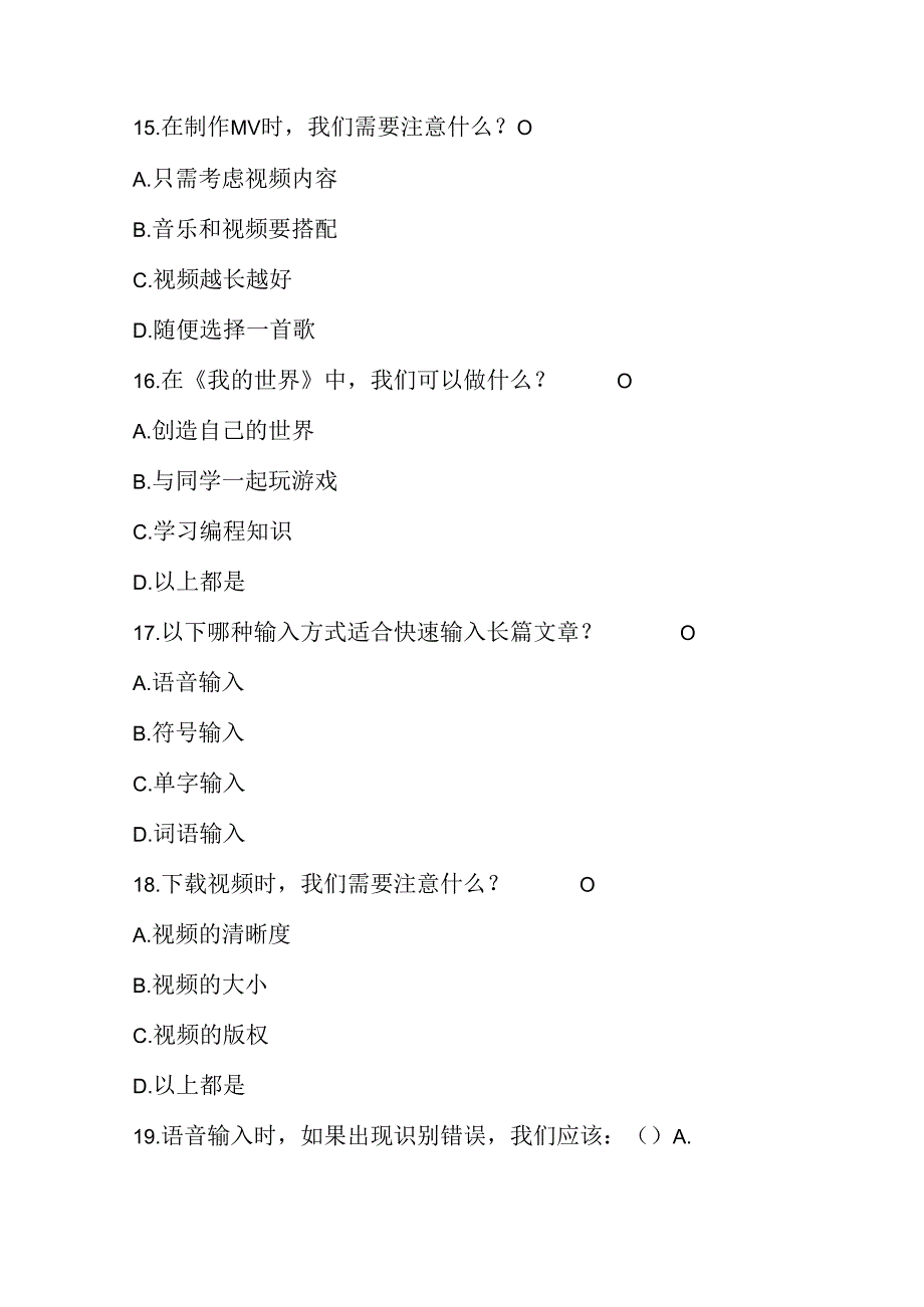 重大版小学信息技术四年级下册期末考试模拟试卷及参考答案.docx_第3页