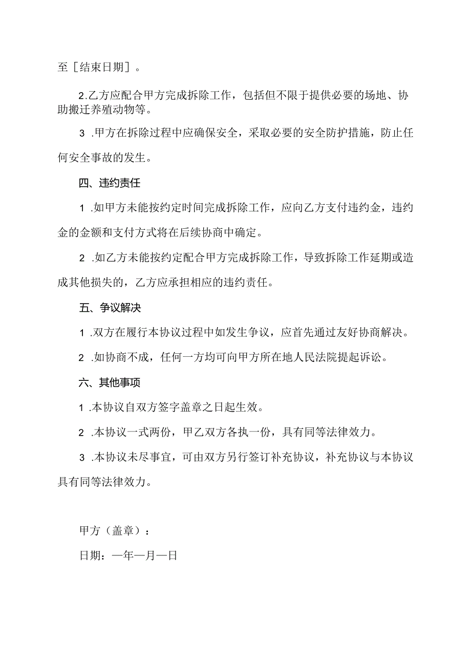 矿山修复拆除养殖棚协议书范本.docx_第2页