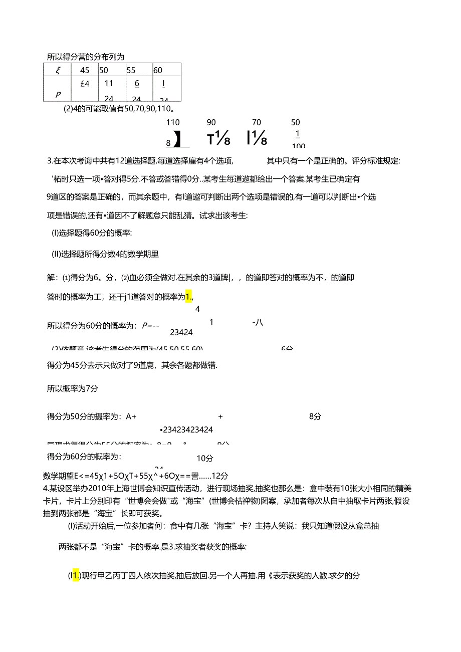 离散型随机变量的分布列综合题精选(附答案).docx_第3页