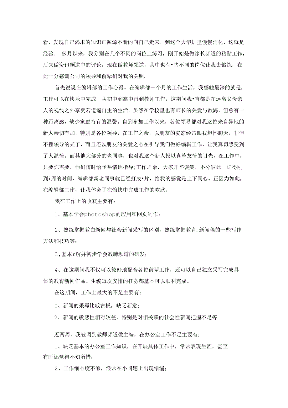 试用期自我工作鉴定总结.docx_第2页