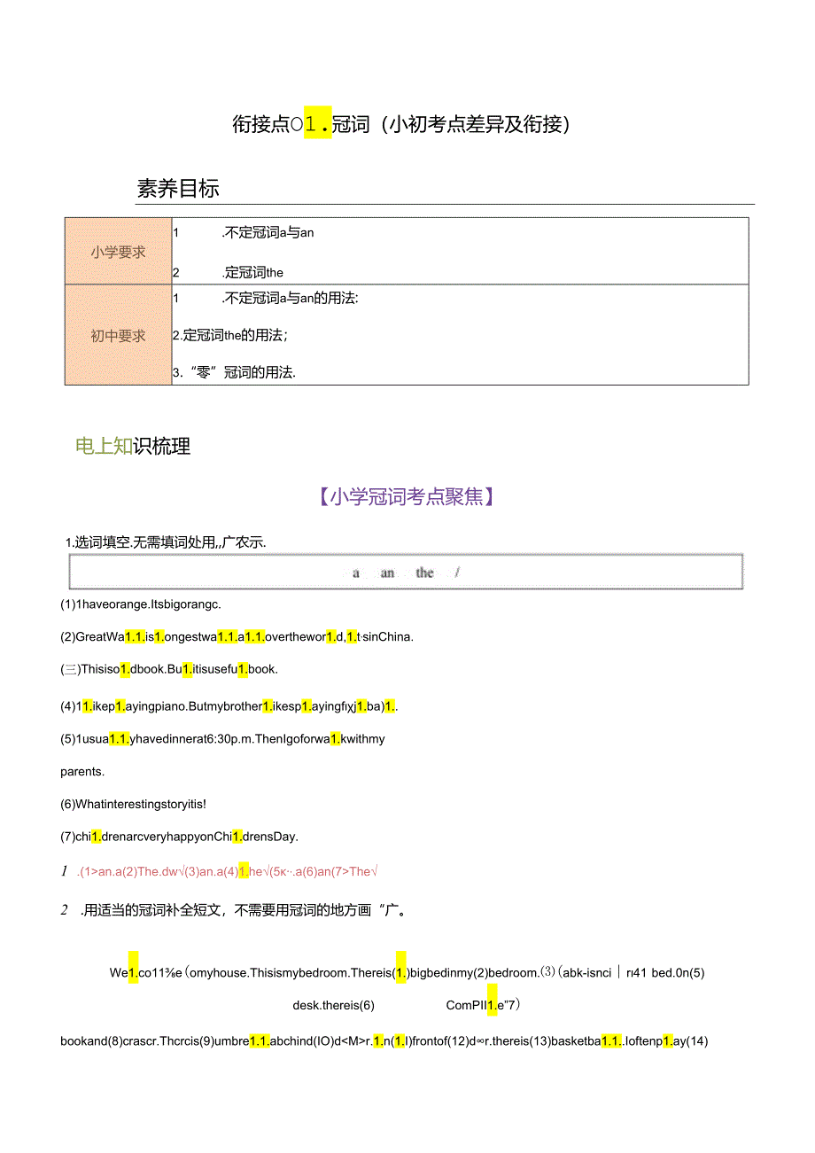 衔接点01 冠词（小初考点差异及衔接）.docx_第1页