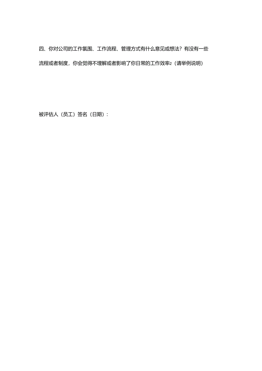 试用期转正评估表.docx_第2页