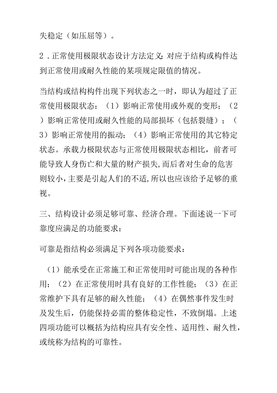 钢结构设计方法.docx_第2页