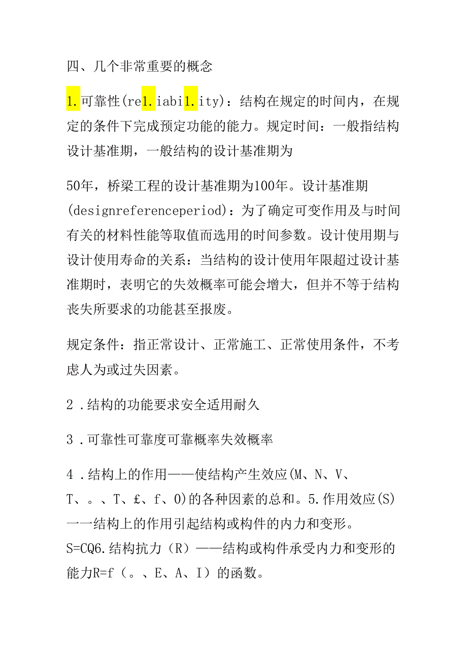 钢结构设计方法.docx_第3页