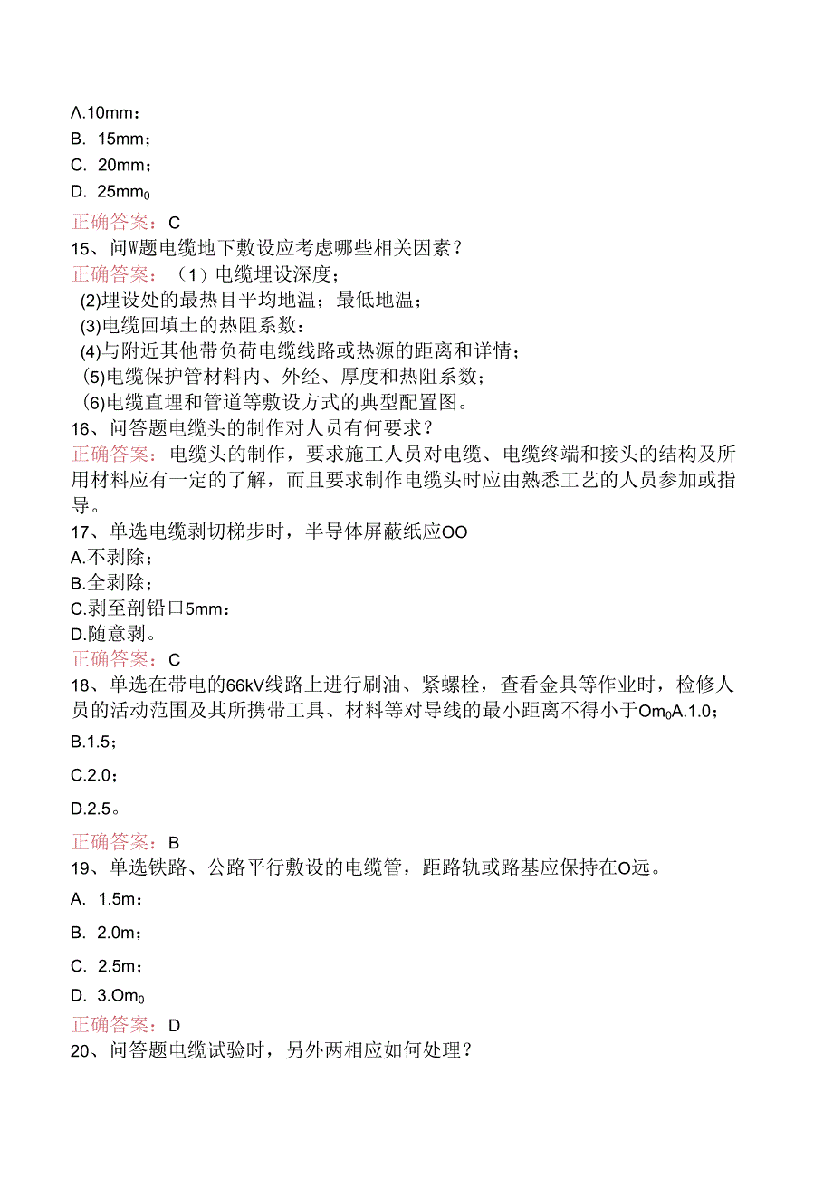 线路运行与检修专业考试：中级电力电缆工试题预测.docx_第3页