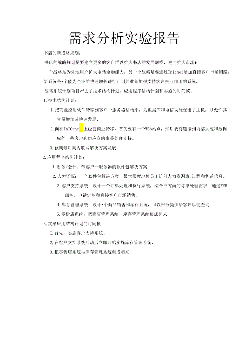 需求分析实验报告.docx_第1页