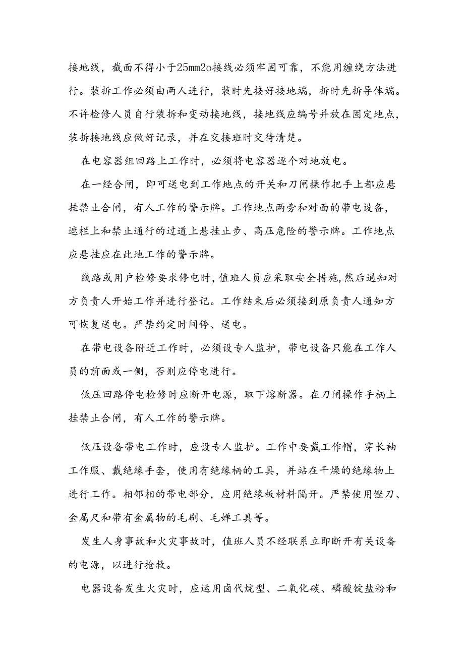 配电室值班电工的安全规程.docx_第3页