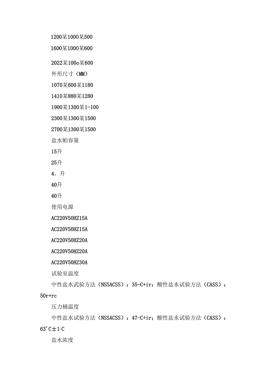 电镀涂层耐腐蚀试验箱 盐雾试验箱.docx_第2页