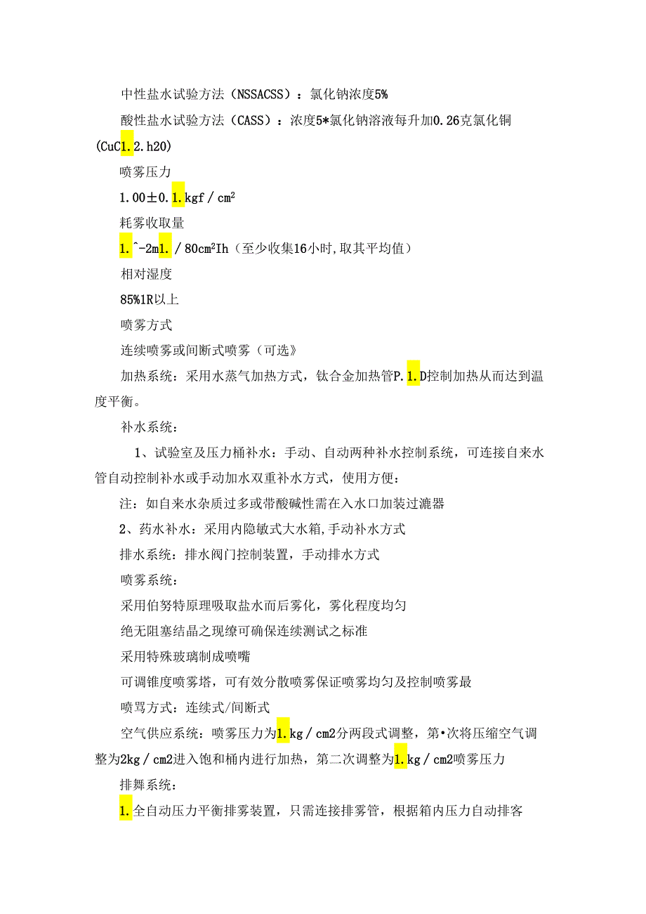 电镀涂层耐腐蚀试验箱 盐雾试验箱.docx_第3页