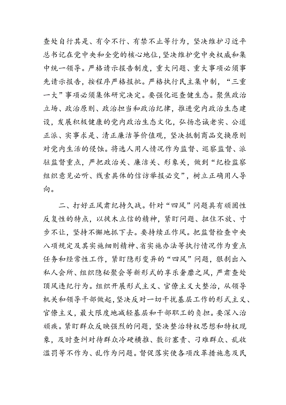 纪检组长在2024年上半年党风廉政建设和反腐败工作专题推进会上的部署讲话3300字.docx_第3页