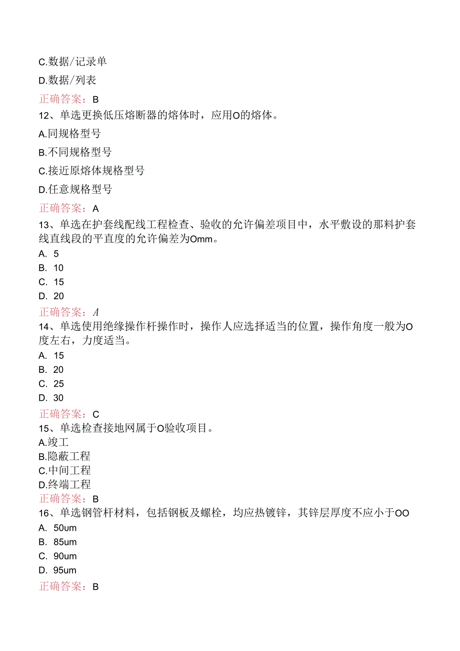 线路运行与检修专业考试：配电线路（技师）（题库版）.docx_第3页