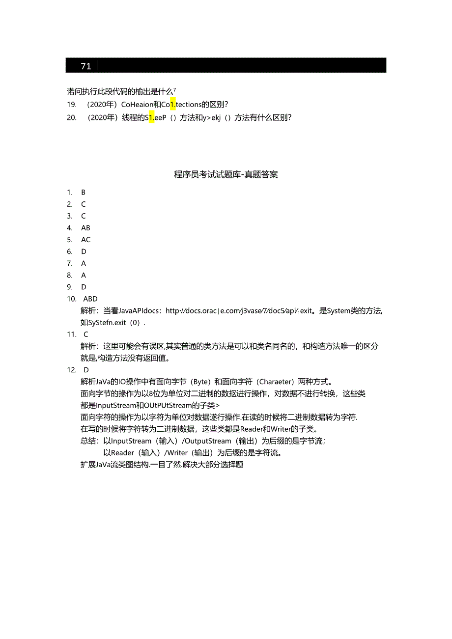 程序员考试-Java真题-附答案解析.docx_第3页