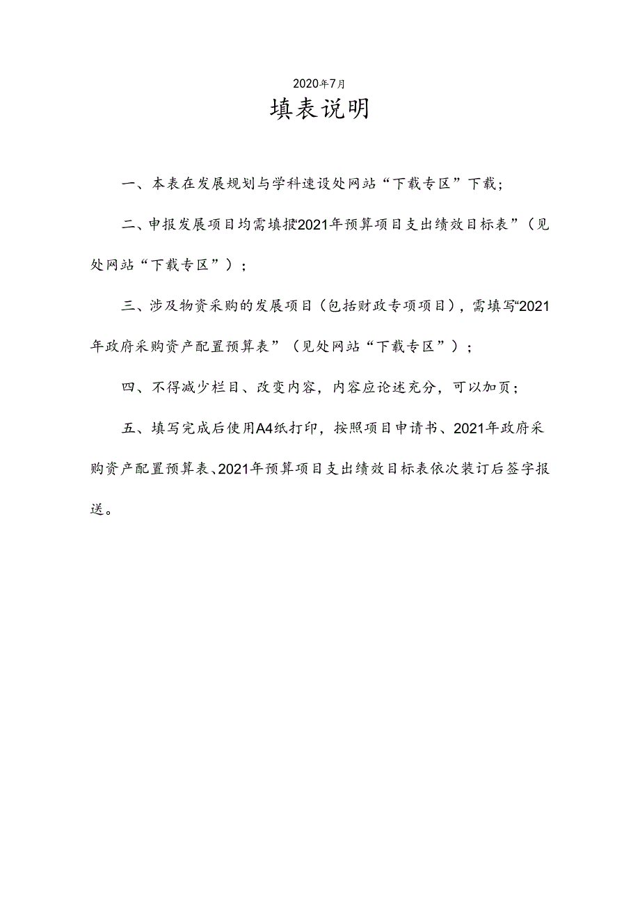 项目申请书模板1.docx_第2页