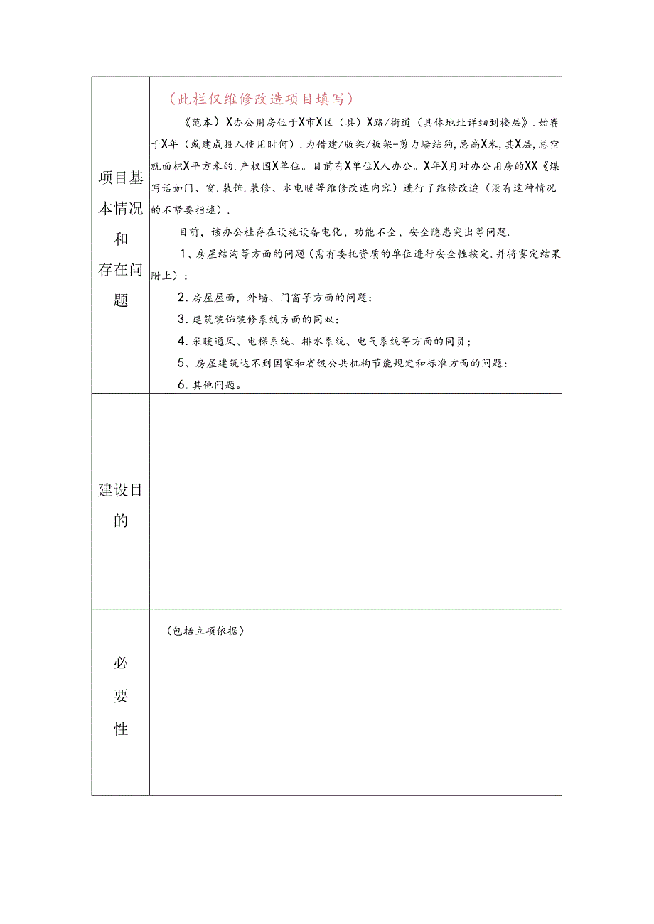 项目申请书模板1.docx_第3页