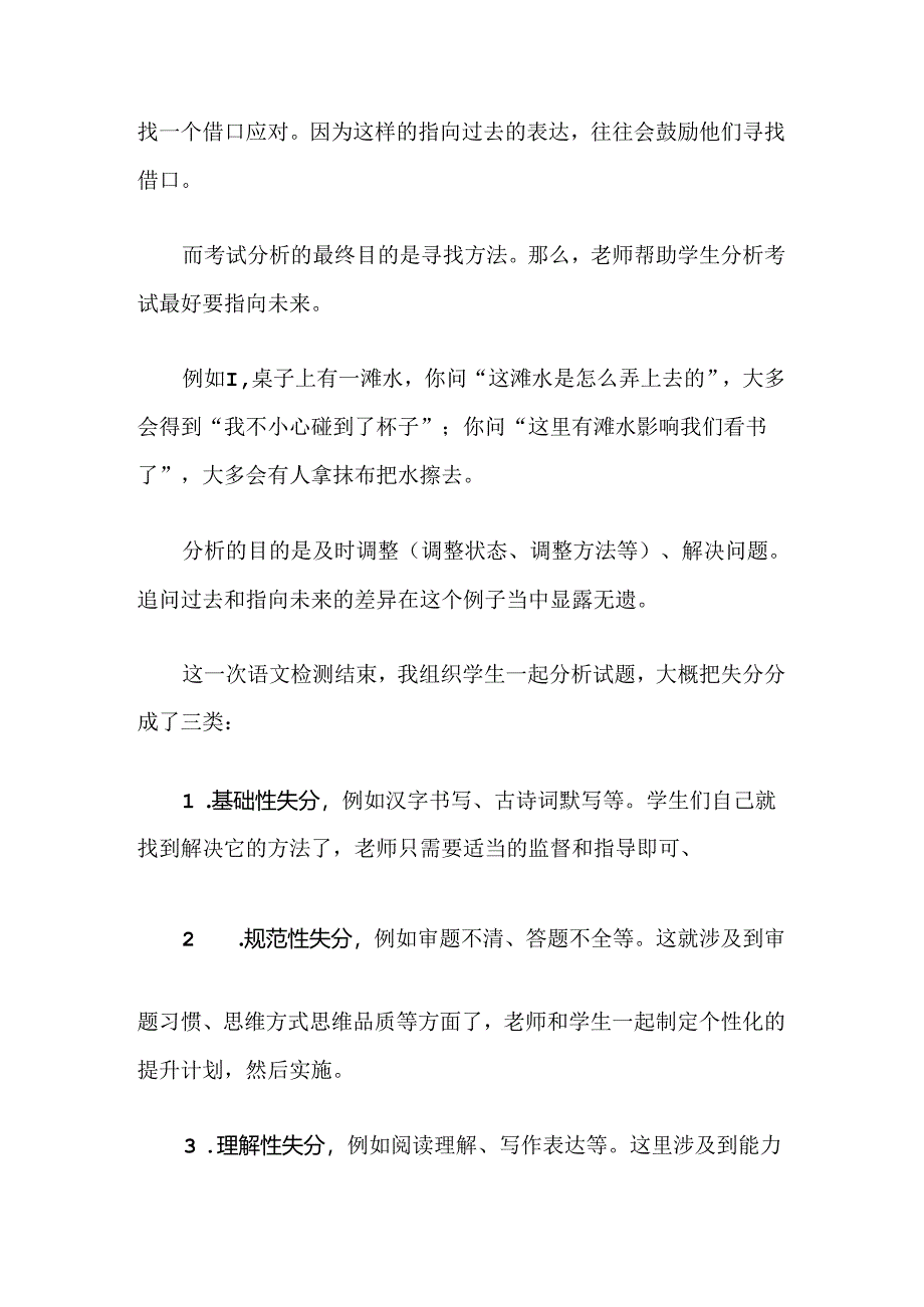 给钥匙不要给锁——帮助学生进行考试分析的几个要点.docx_第3页