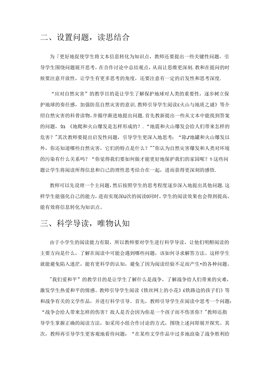 转化读本 提升道法课外阅读有效性.docx_第2页