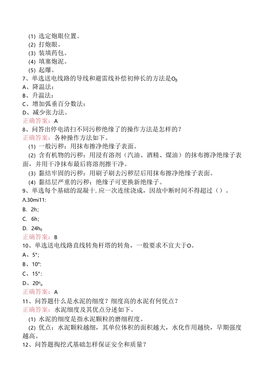 线路运行与检修专业考试：送电线路初级工知识学习（强化练习）.docx_第2页