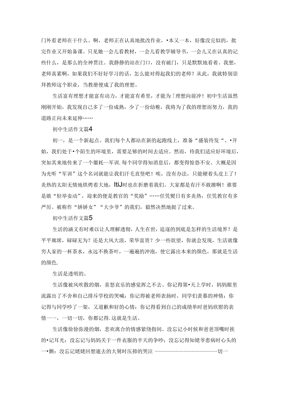 精选初中生活作文集锦七篇.docx_第3页