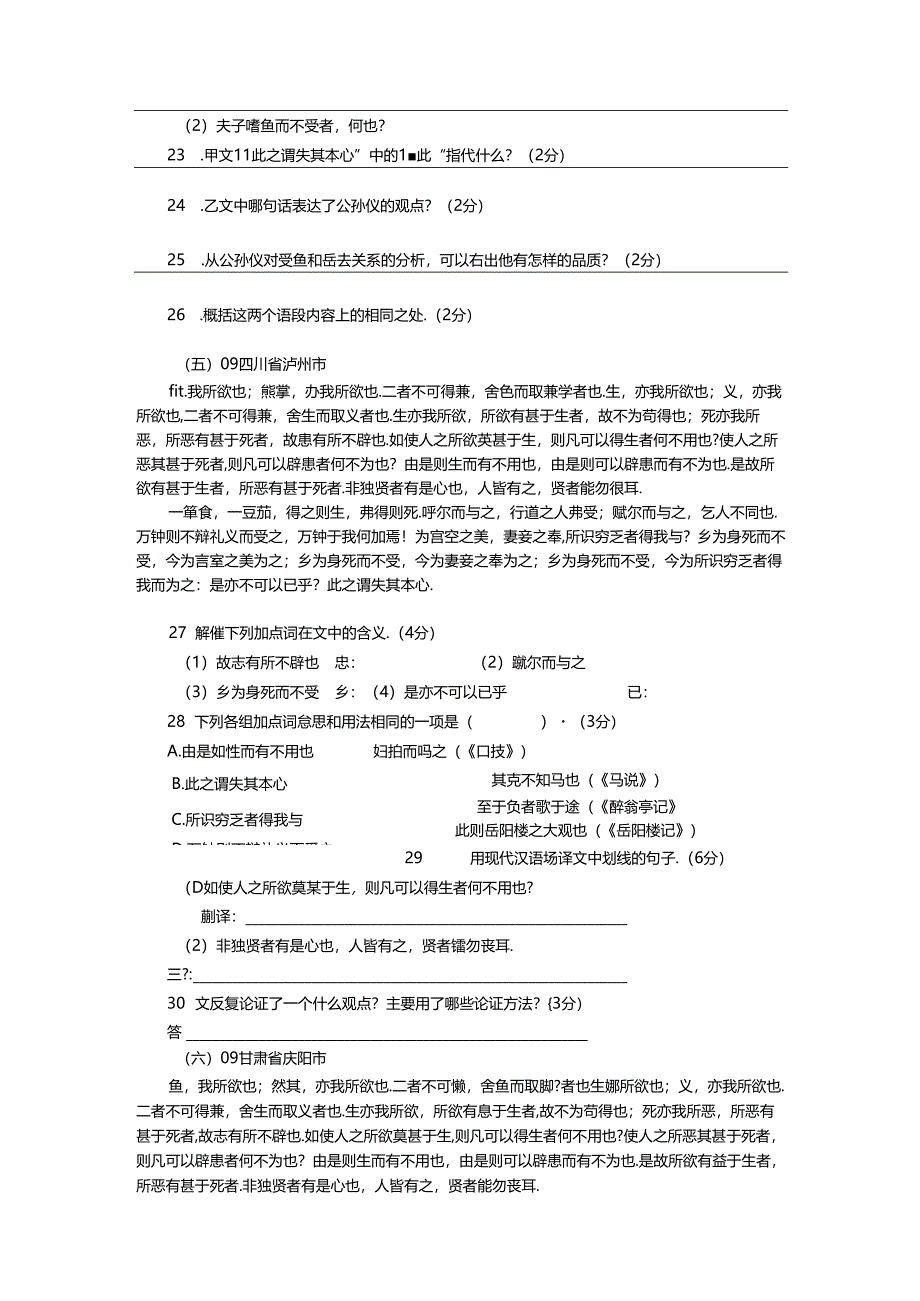 鱼我所欲也(中招真题含答案).docx_第3页