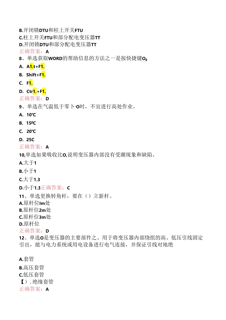 线路运行与检修专业考试：配电线路（技师）测试题（三）.docx_第2页