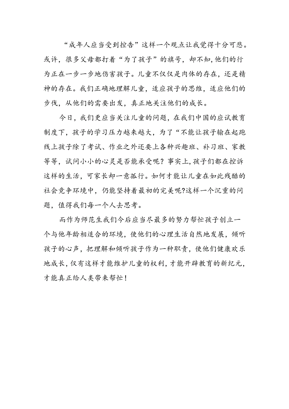 童年的秘密读书心得.docx_第2页