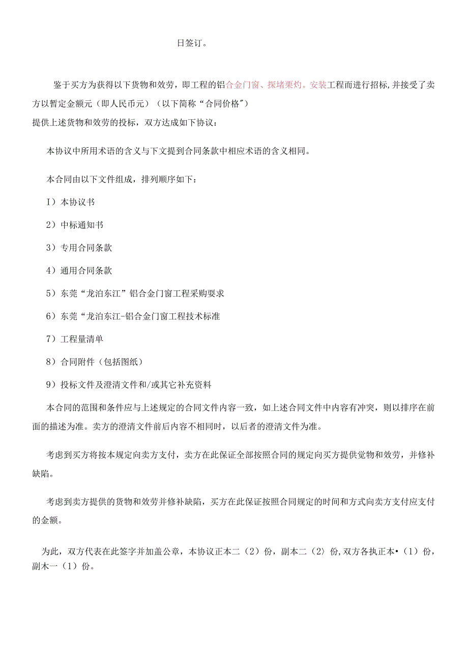 （1）第一部分：合同文本.docx_第2页