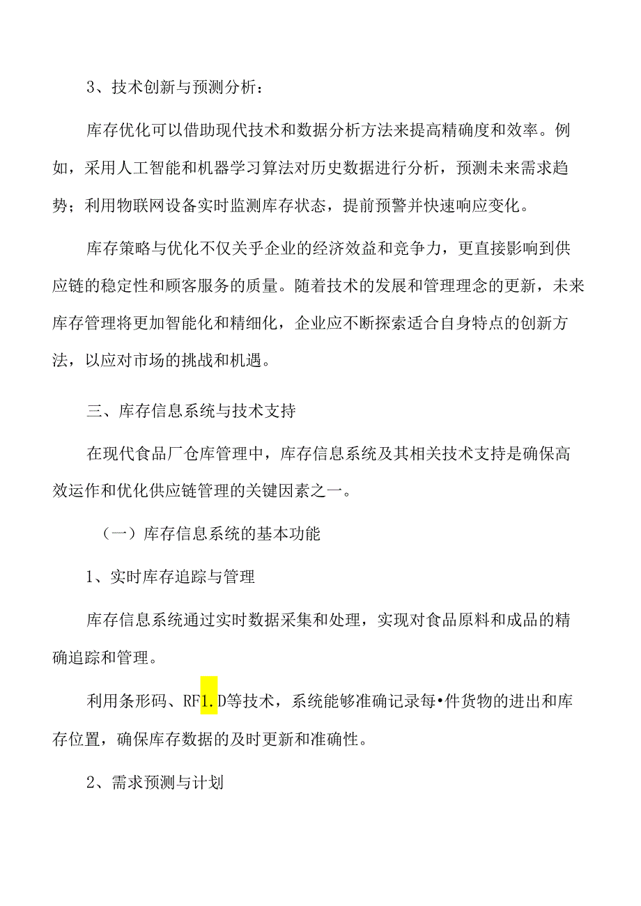 食品厂仓库管理专题研究：库存策略与优化.docx_第2页