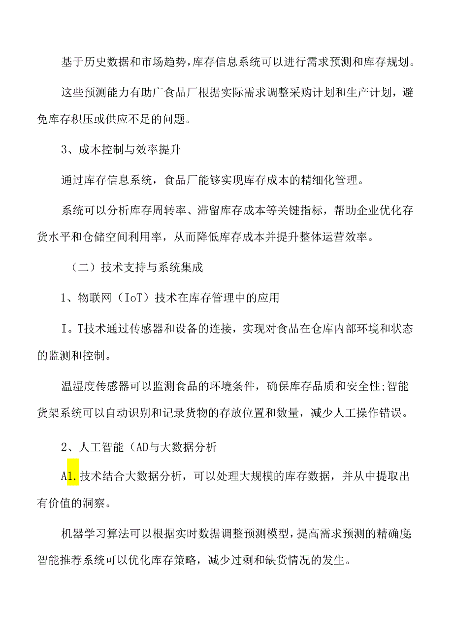 食品厂仓库管理专题研究：库存策略与优化.docx_第3页