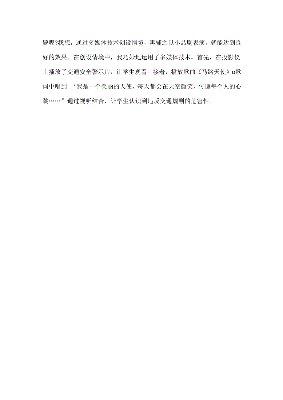 道德与法治 5 年比赛一等奖说课稿.docx_第2页