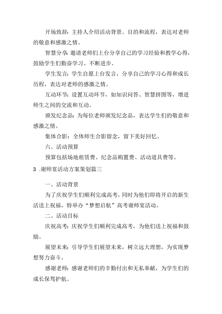 谢师宴活动方案策划（汇总10篇）.docx_第3页