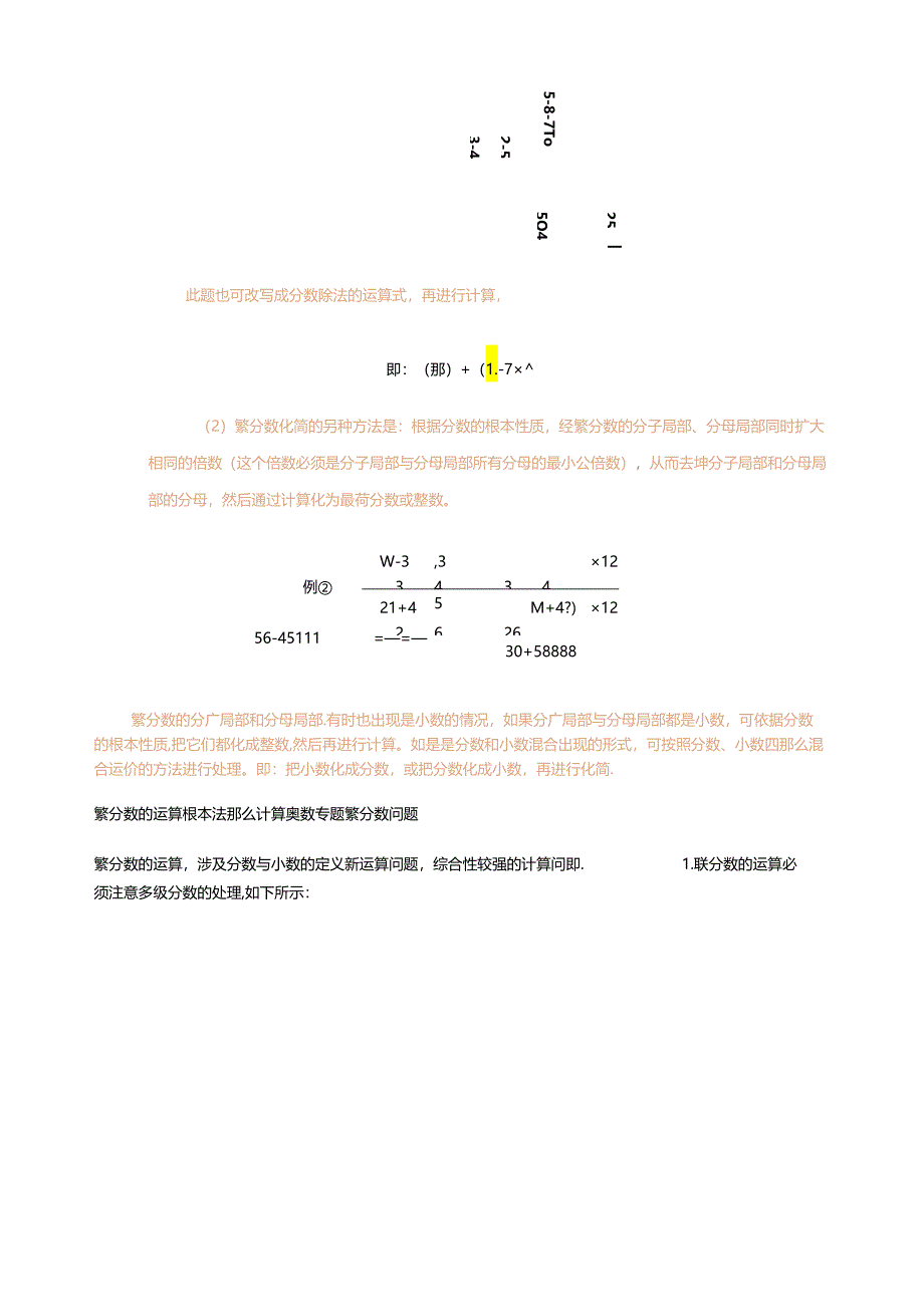 繁分数化简技巧.docx_第2页