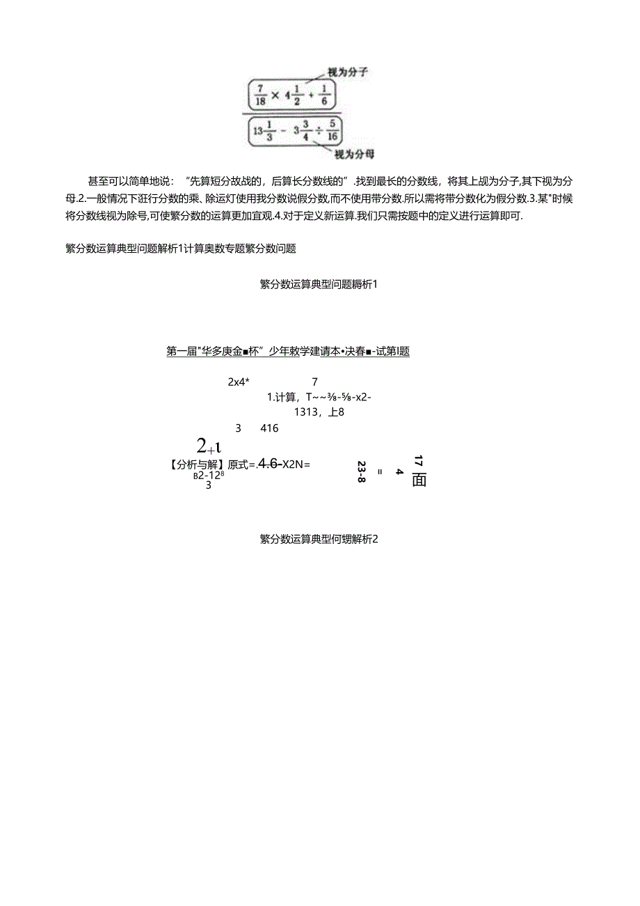 繁分数化简技巧.docx_第3页