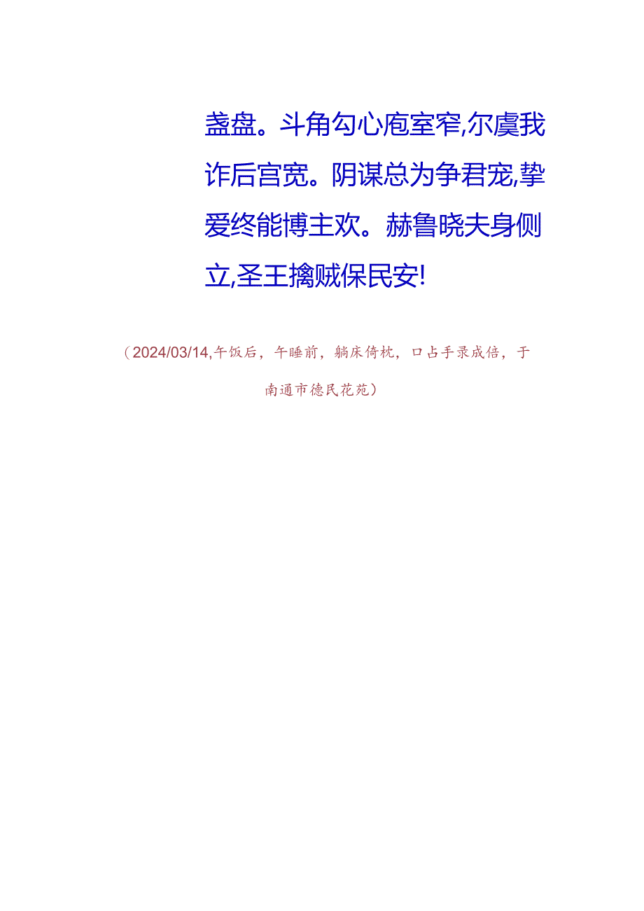 看南通电视二套播放电视连续剧《尚食》.docx_第2页