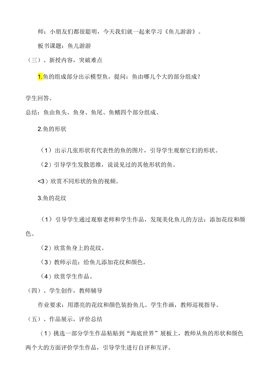 第8课 鱼儿游游（教学设计）2023-2024学年人教版（2012）美术一年级上册.docx_第3页