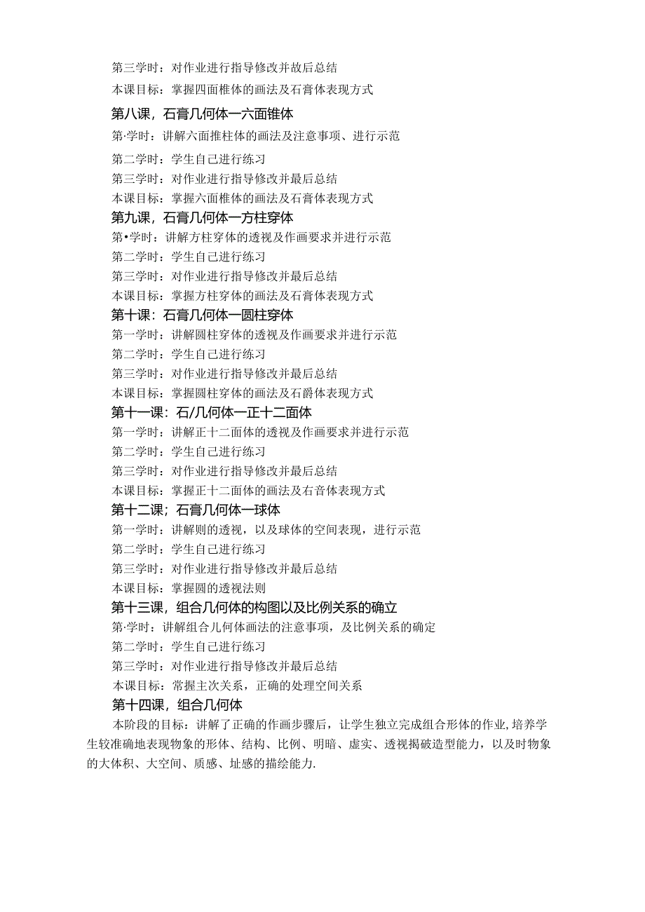 素描课基础教案.docx_第2页