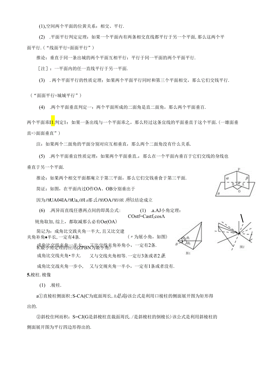 立体几何题型与方法(理科1).docx_第3页