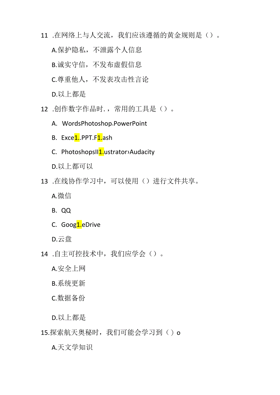 苏科版（2023）小学信息技术三年级下册期末考试模拟试卷及参考答案.docx_第2页