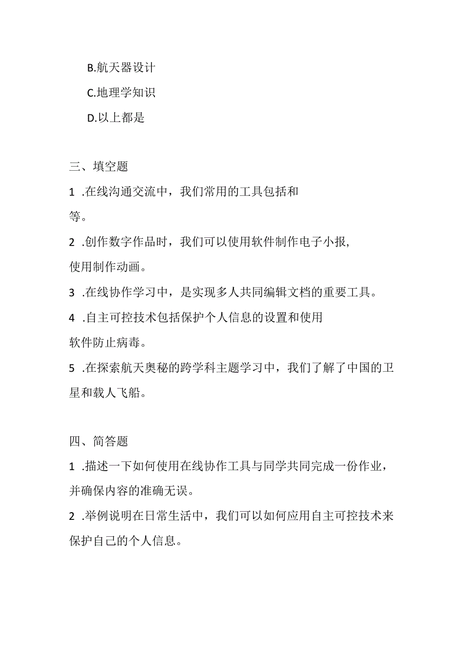 苏科版（2023）小学信息技术三年级下册期末考试模拟试卷及参考答案.docx_第3页