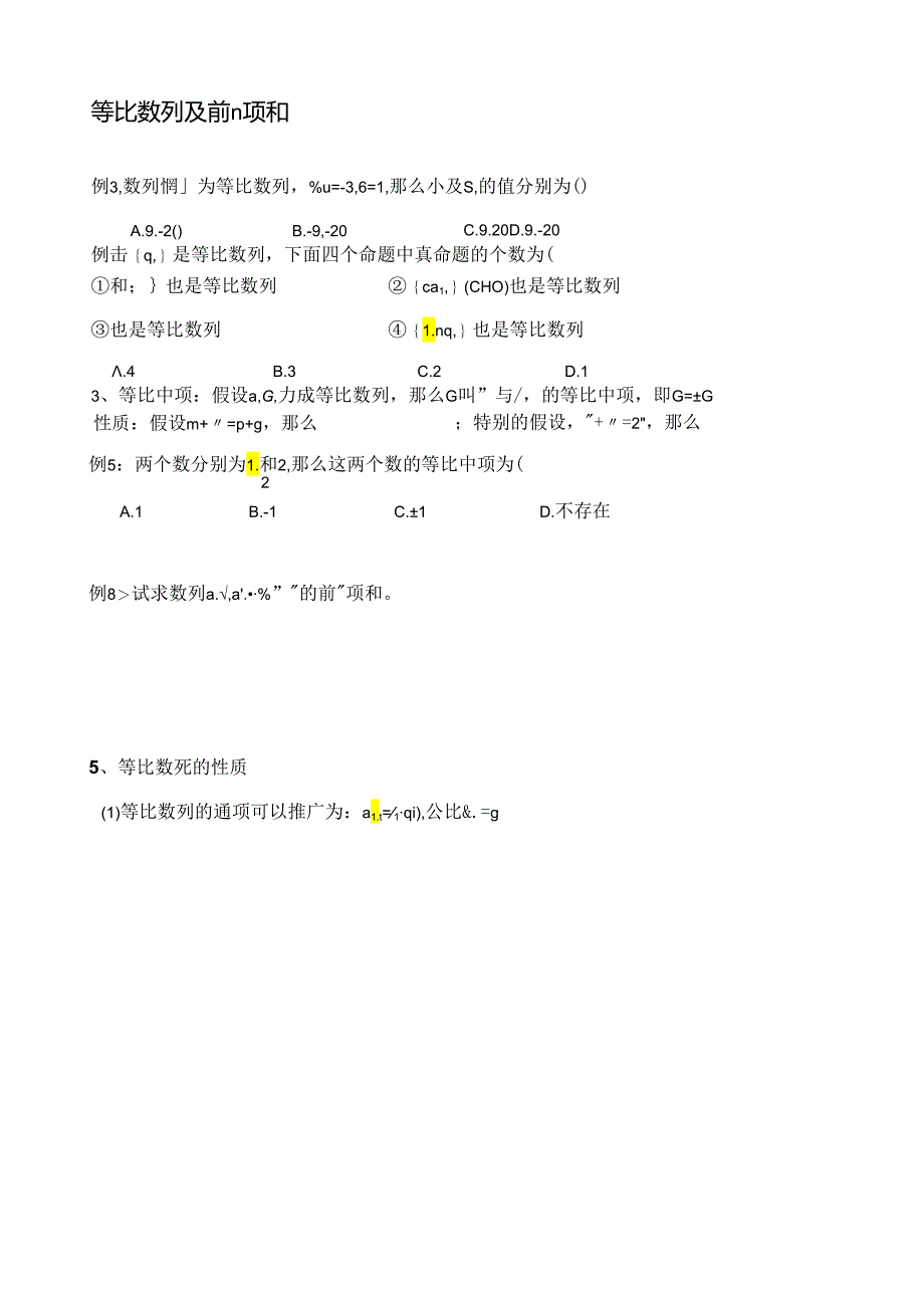 等比数列及前n项和讲义-.docx_第1页