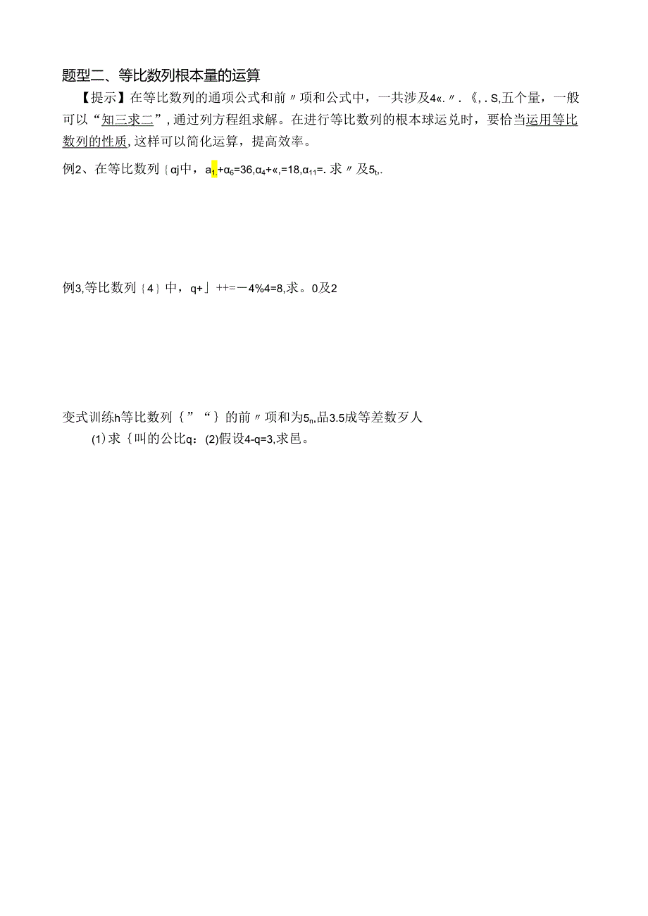 等比数列及前n项和讲义-.docx_第3页