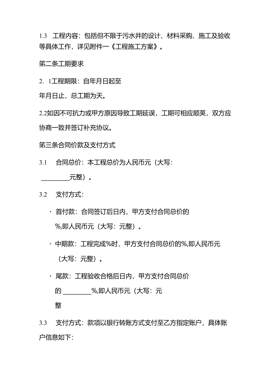 砌污水井工程合同.docx_第2页