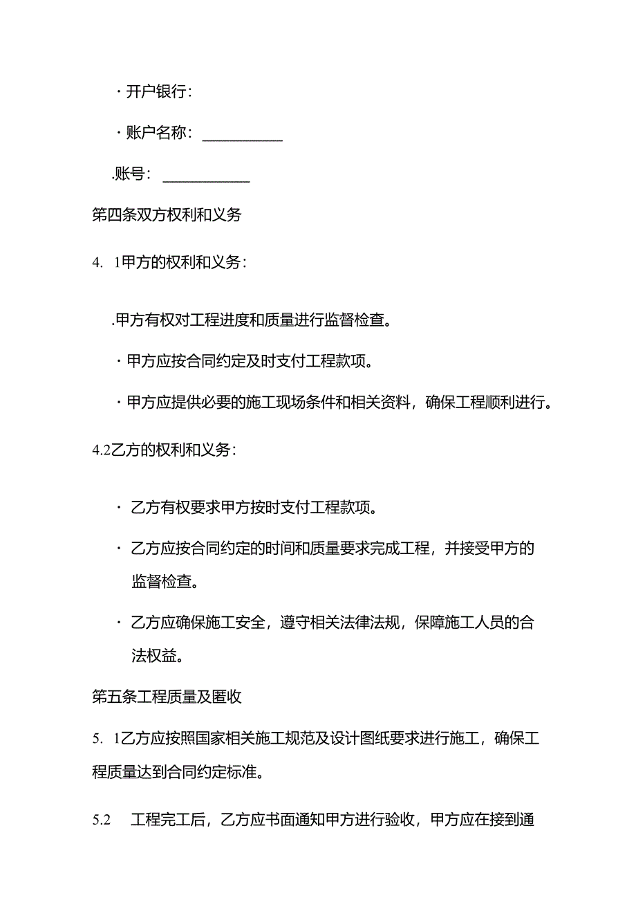 砌污水井工程合同.docx_第3页