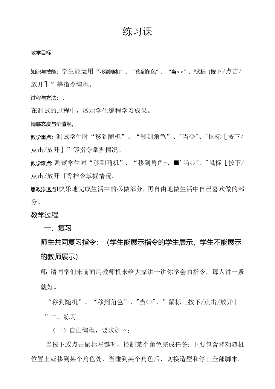 第二单元 练习课+测试录像课 教案-四下信息科技编程猫.docx_第1页