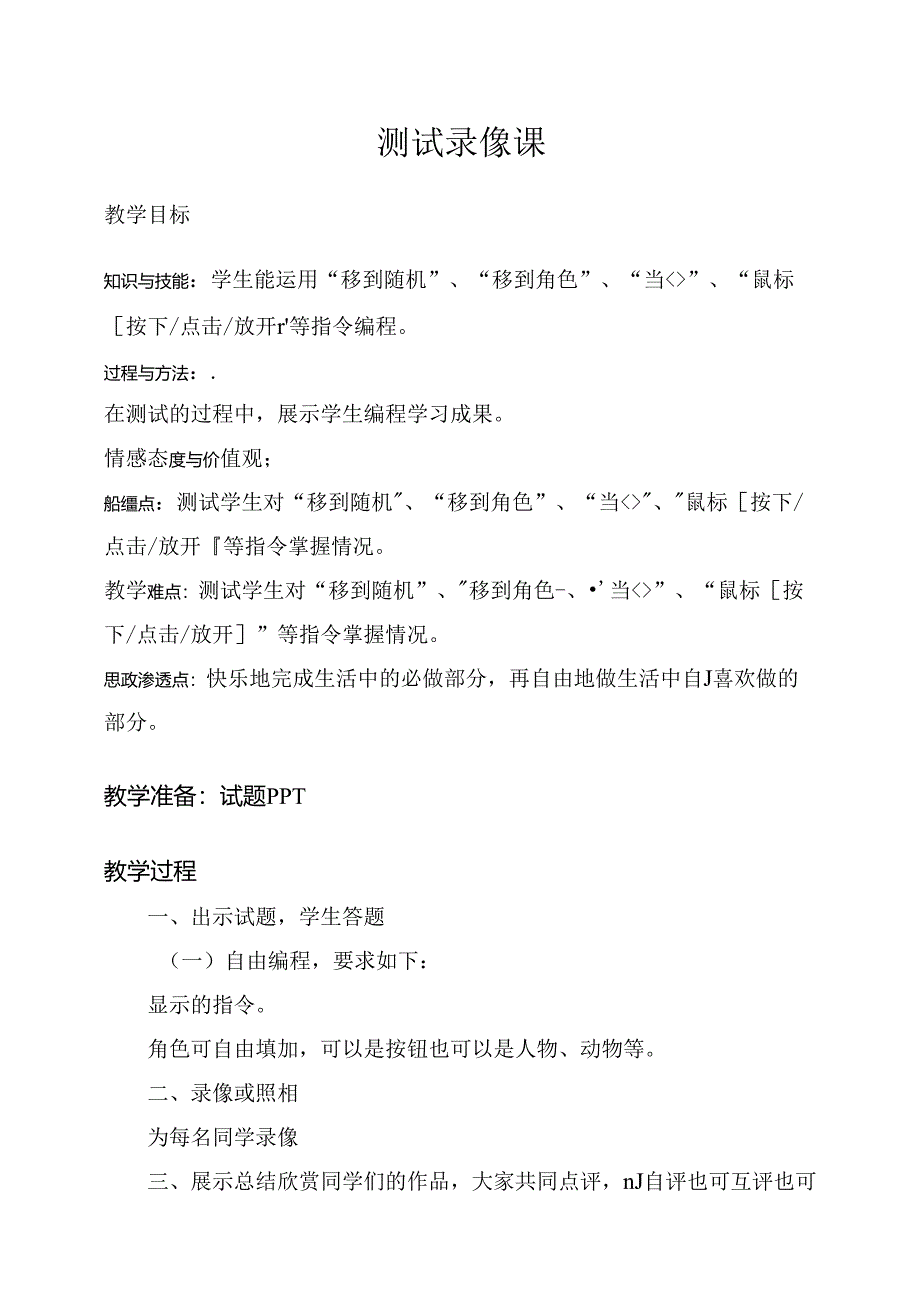 第二单元 练习课+测试录像课 教案-四下信息科技编程猫.docx_第3页