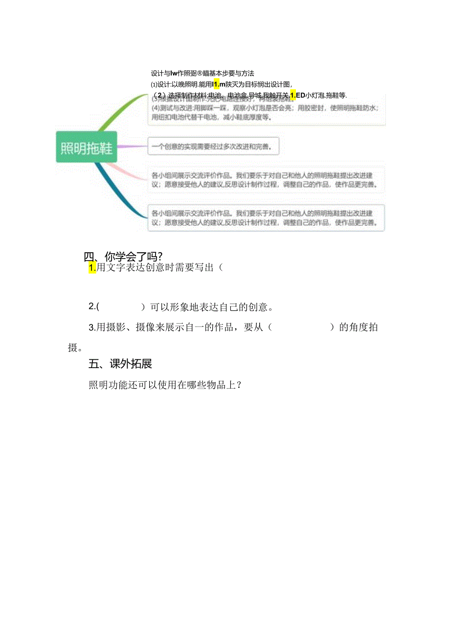 第26课 照明拖鞋（教学设计）五年级科学下册（青岛版）.docx_第3页