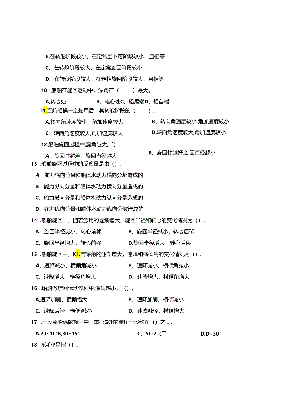 船舶操纵 A卷+答案.docx_第2页