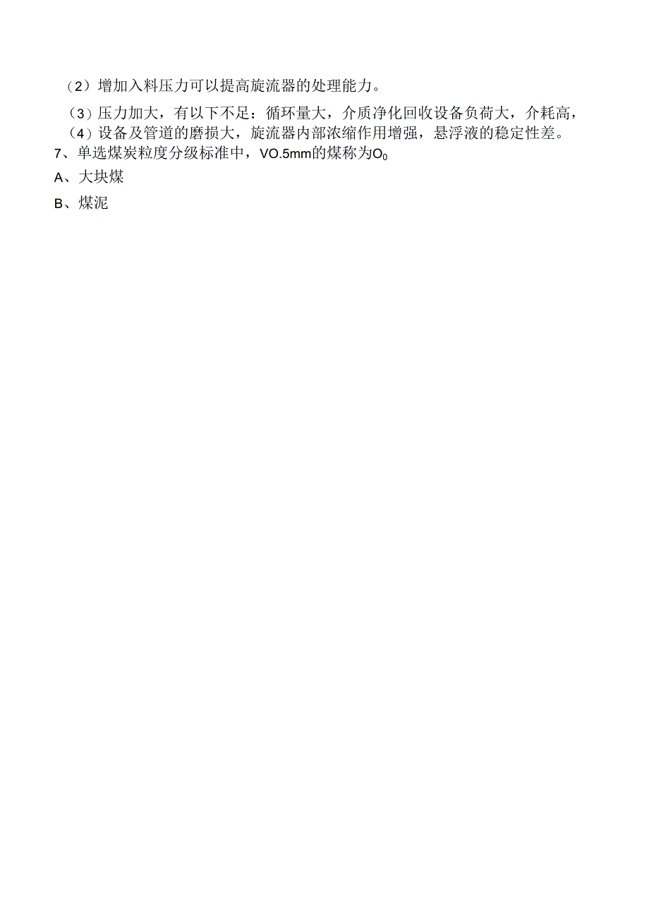 选煤工程师：重介质选煤题库知识点（强化练习）.docx_第2页